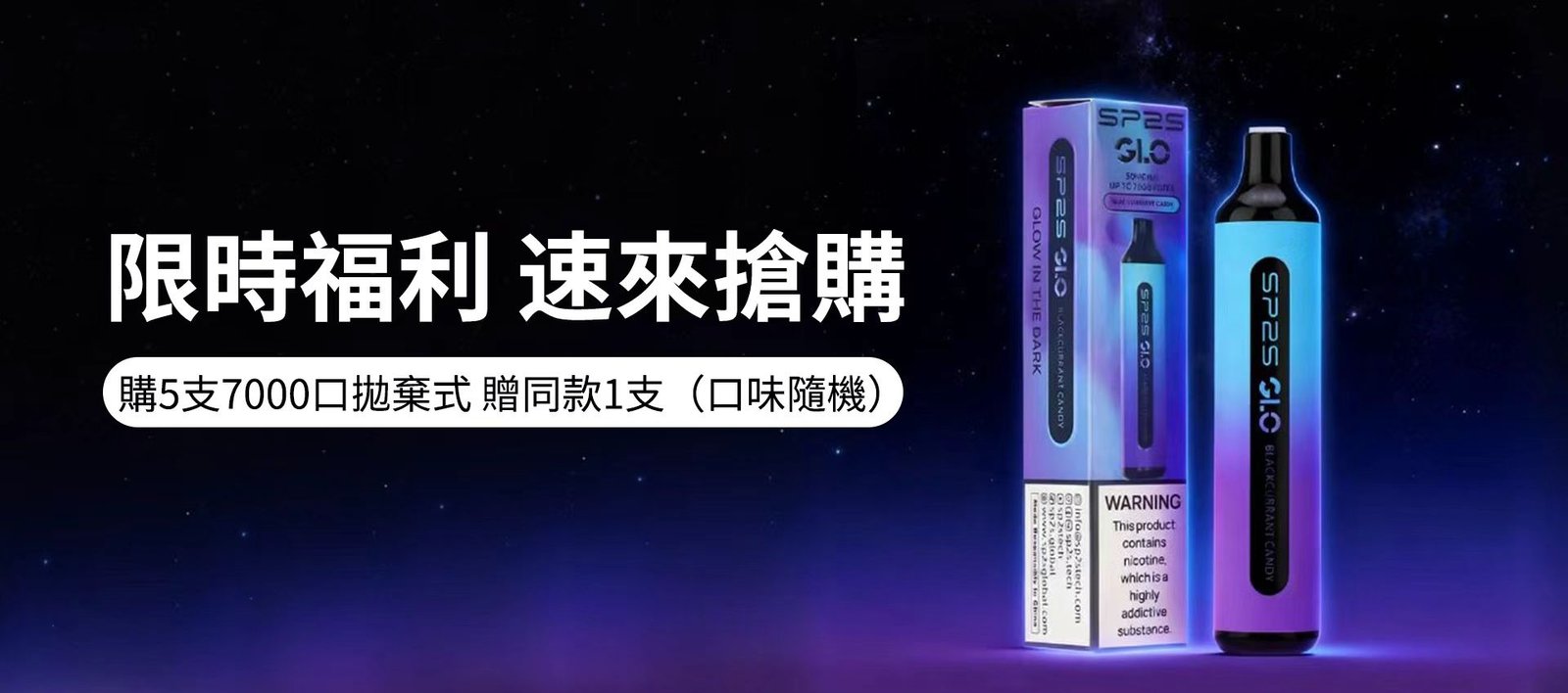 SP2S 拋棄式一次性 7000 口電子煙活動海報，高口數現貨優惠促銷