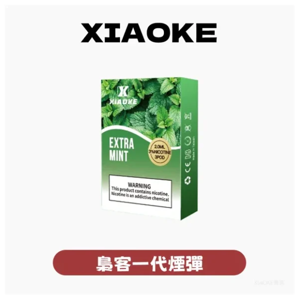XIAOKE梟客電子煙一代煙彈｜3顆入一代主機通用｜20種口味