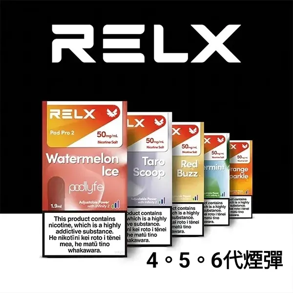 RELX 5代煙彈有哪些口味